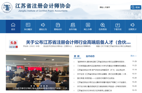 江苏省注册会计师协会.png