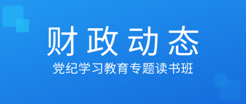 党纪学习教育专题读书班.png