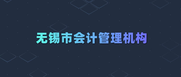 无锡市.jpg