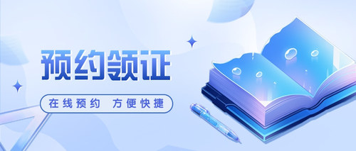 预约领证.jpg