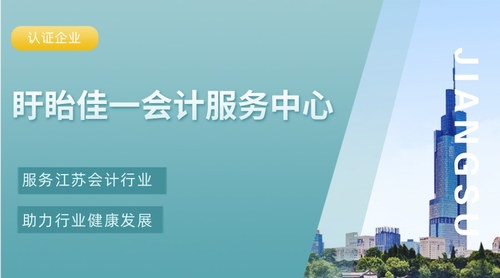 盱眙佳一会计服务中心（个体工商户）.jpg
