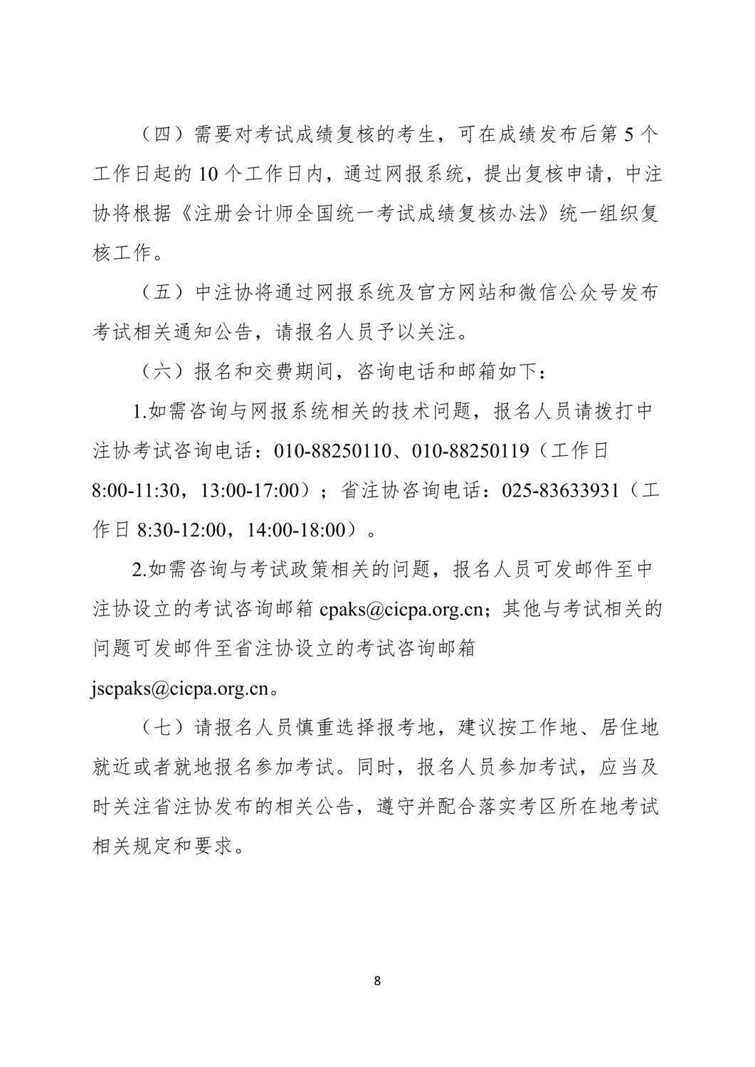 2026年注册会计师全国统一考试镇江考区报名简章_08.png