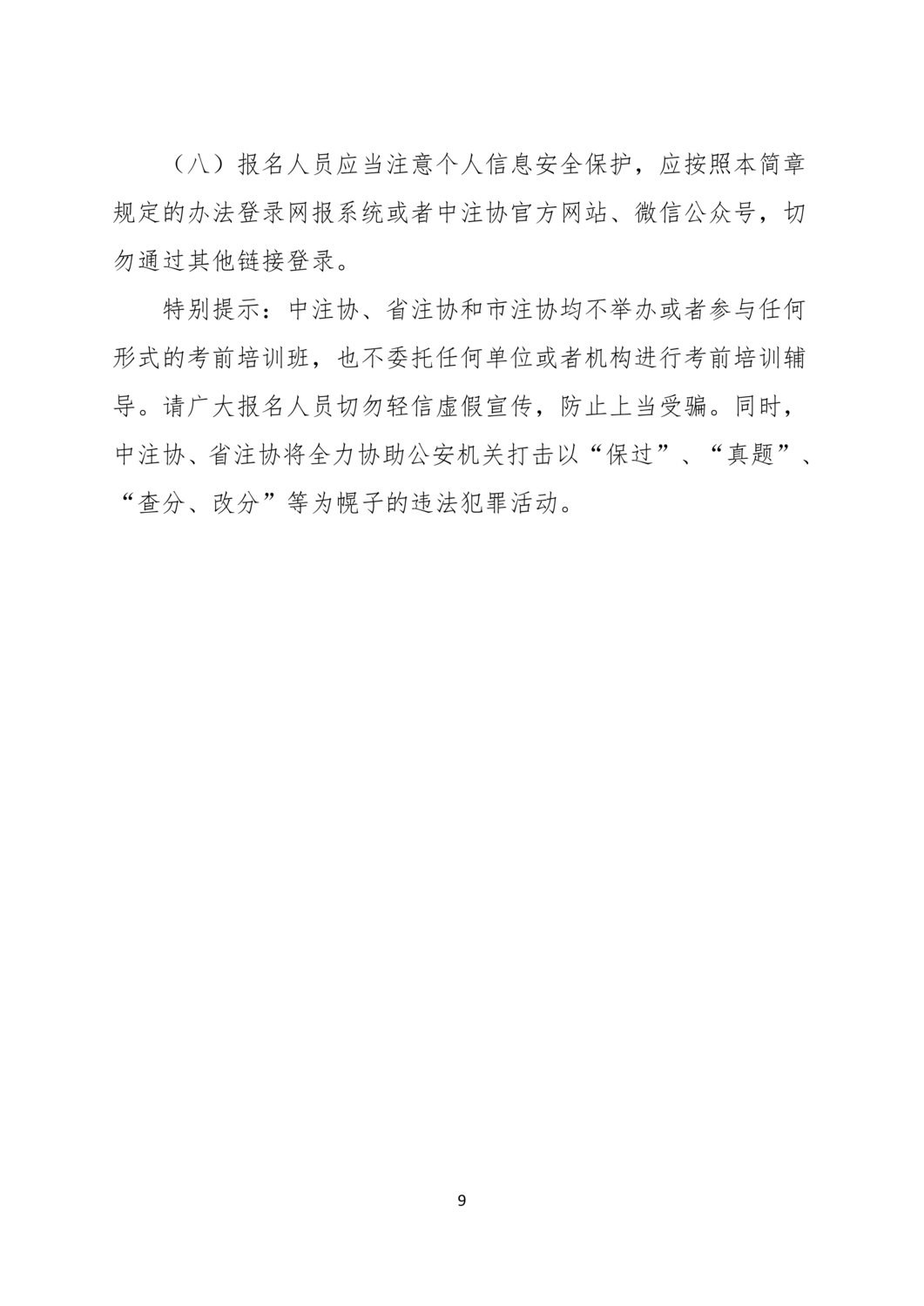2026年注册会计师全国统一考试镇江考区报名简章_09.png