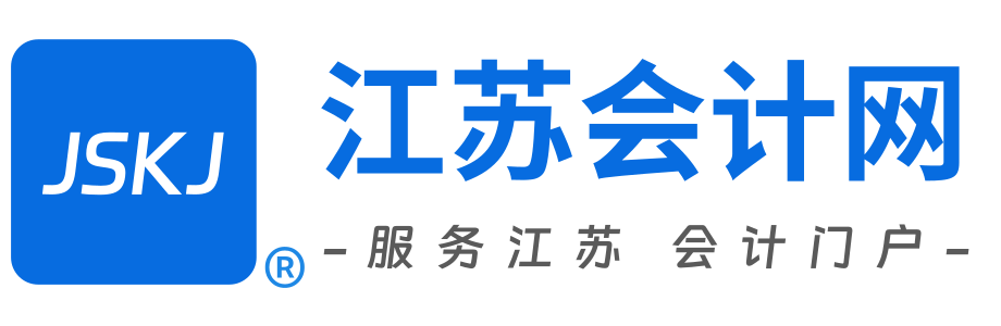 江苏会计网首页