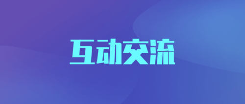 问答平台.png