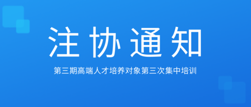 第三期高端人才培养对象第三次集中培训.png