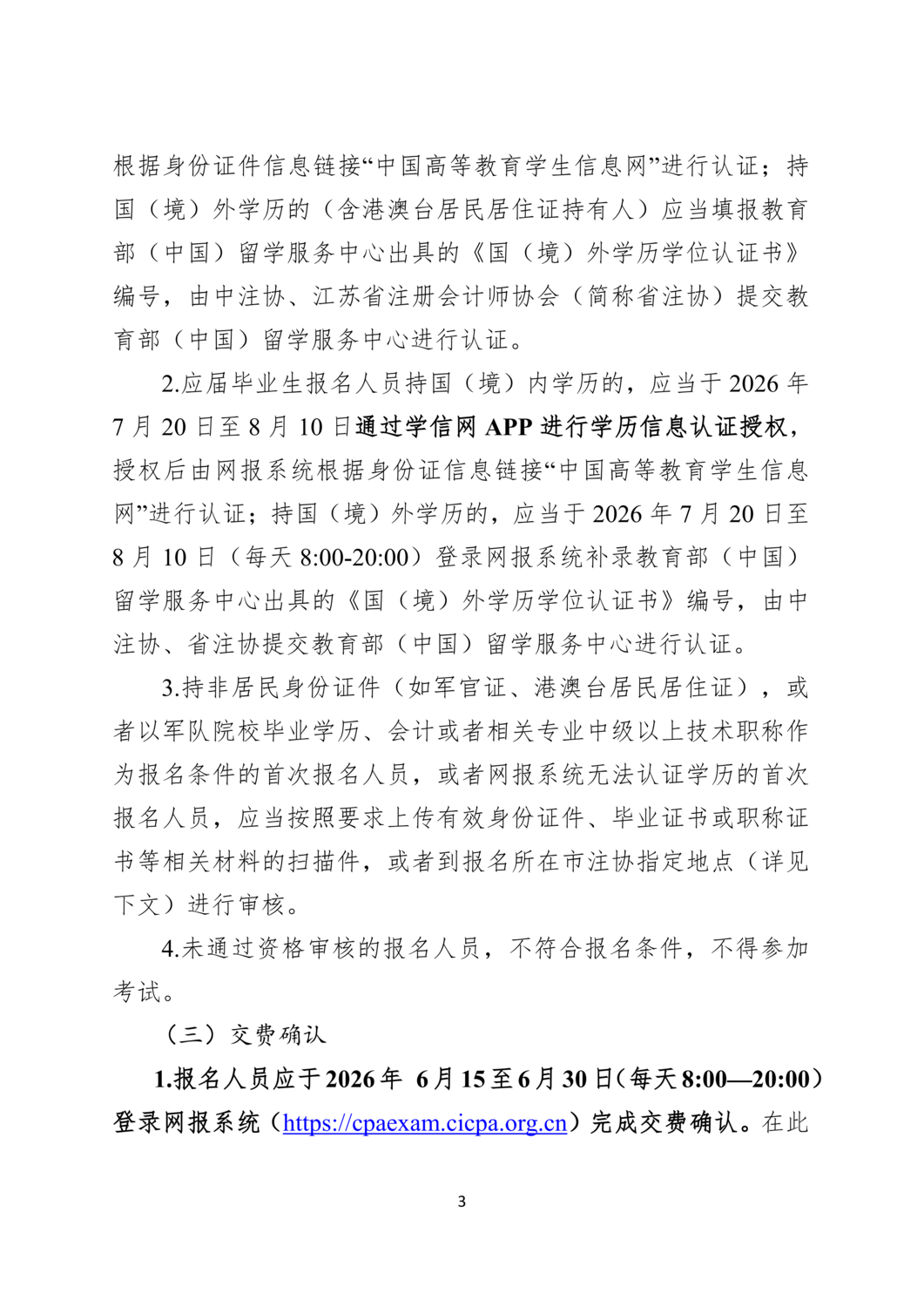 2026年注册会计师全国统一考试镇江考区报名简章_03.png