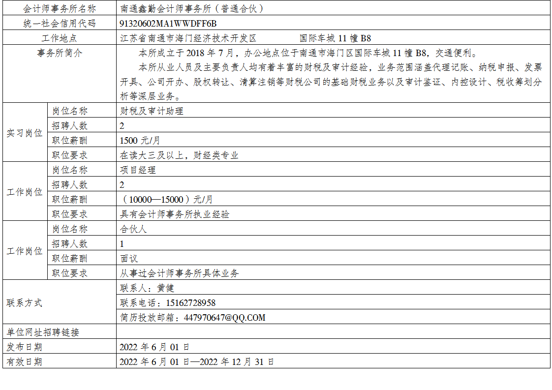 招聘表.png