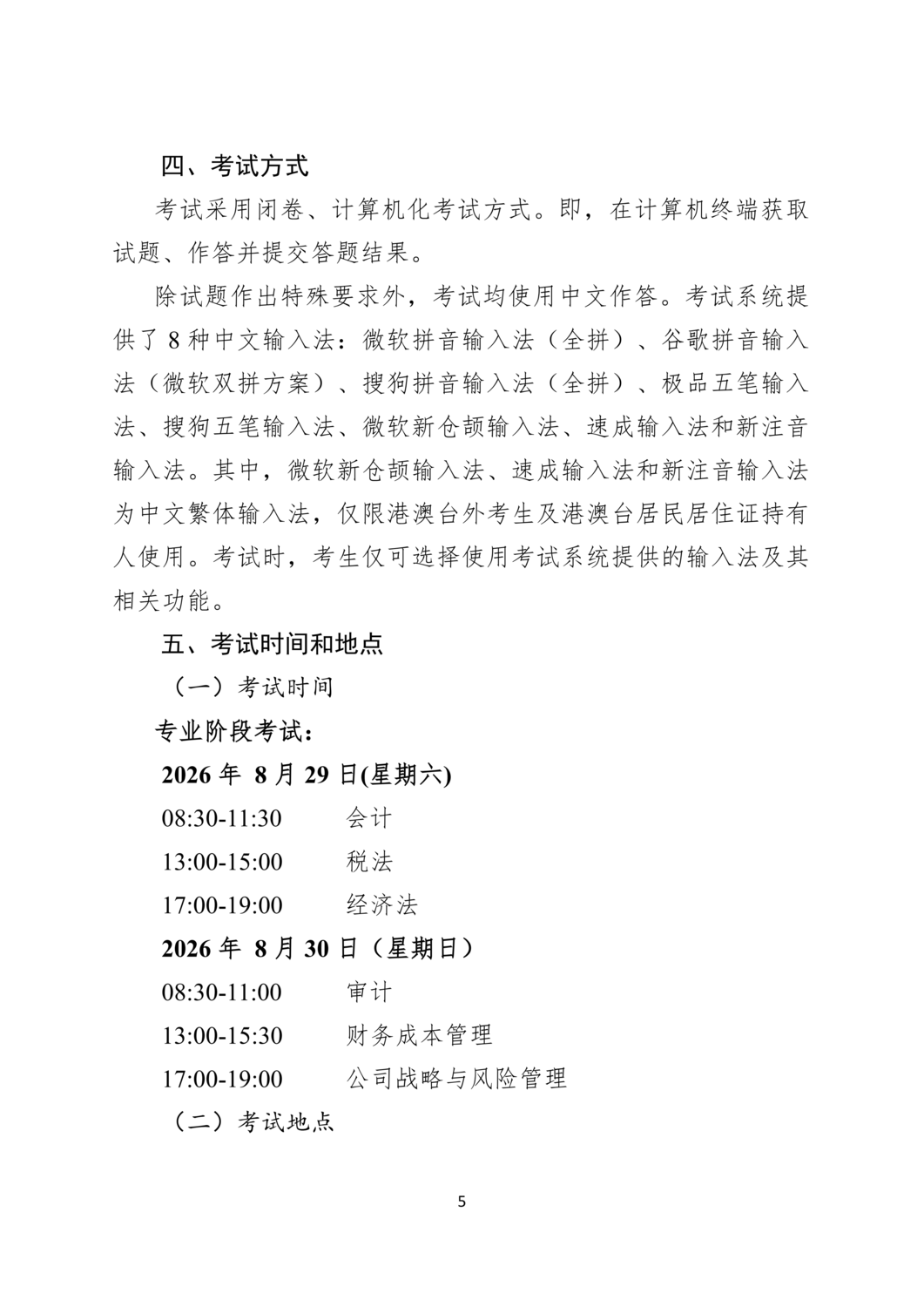 2026年注册会计师全国统一考试镇江考区报名简章_05.png